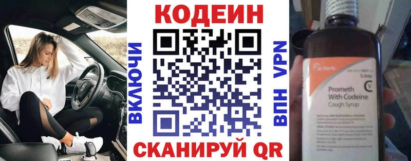 Кодеиновый сироп Lean напиток Lean (лин)  darknet состав  Лодейное Поле 